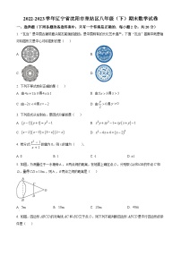 辽宁省沈阳市皇姑区2022-2023学年八年级下学期期末数学试题（原卷版+解析版）