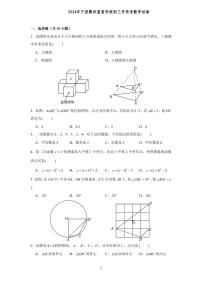 2024年宁波鄞州蓝青学校初三开学考数学试卷（PDF版，无答案）