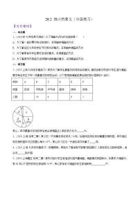 沪教版 (五四制)九年级下册28.2 统计的意义当堂达标检测题