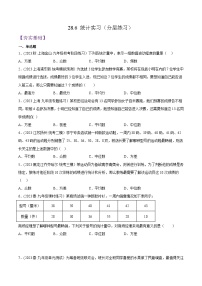 沪教版 (五四制)九年级下册28.6 统计实习课堂检测