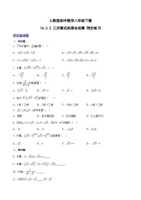 人教版八年级下册16.1 二次根式同步达标检测题