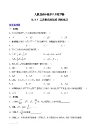 人教版16.3 二次根式的加减课后测评