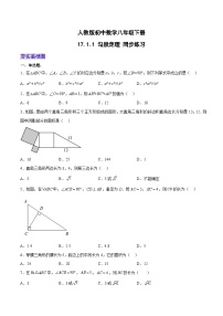 初中数学人教版八年级下册17.1 勾股定理课后测评