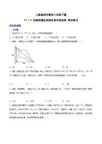 初中数学人教版八年级下册17.1 勾股定理课时练习