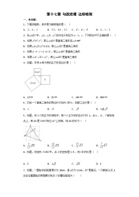 初中数学人教版八年级下册17.1 勾股定理复习练习题