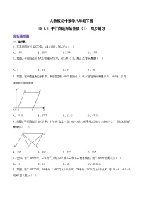 人教版八年级下册18.1.1 平行四边形的性质课后练习题