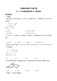 初中数学人教版八年级下册18.1.2 平行四边形的判定课堂检测