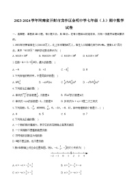 2023-2024学年河南省开封市龙亭区金明中学七年级（上）期中数学试卷（含解析）