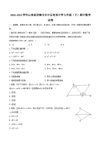 2022-2023学年山东省济南市市中区育英中学七年级（下）期中数学试卷（含解析）