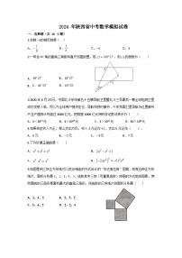 2024年陕西省中考模拟试卷09