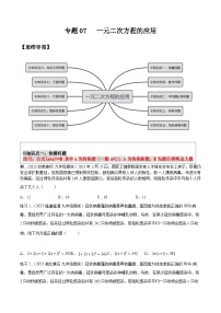 沪科版八年级数学下学期核心考点精讲精练 专题07 一元二次方程的应用（知识点考点串编）-【专题重点突破】(原卷版+解析)