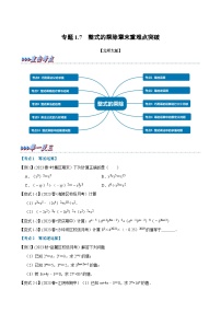 北师大版七年级数学下册举一反三  专题1.7 整式的乘除章末重难点突破（举一反三）（原卷版+解析）