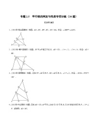 北师大版七年级数学下册举一反三  专题2.5 平行线的判定与性质专项训练（30道）（举一反三）（原卷版+解析）