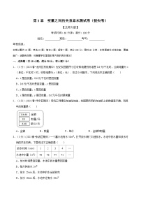 北师大版七年级数学下册举一反三  专题3.2 变量之间的关系章末测试卷（拔尖卷）（举一反三）（原卷版+解析）