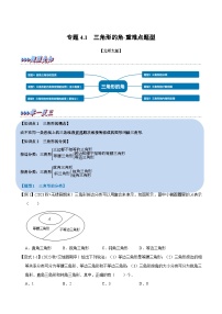 北师大版七年级数学下册举一反三  专题4.1 三角形的角-重难点题型（举一反三）（原卷版+解析）