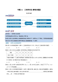 北师大版七年级数学下册举一反三  专题4.2 三角形的边-重难点题型（举一反三）（原卷版+解析）