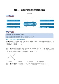 北师大版七年级数学下册举一反三  专题4.4 边边边判定三角形全等-重难点题型（举一反三）（原卷版+解析）