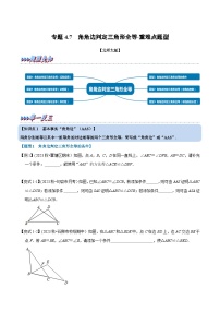 北师大版七年级数学下册举一反三  专题4.7 角角边判定三角形全等-重难点题型（举一反三）（原卷版+解析）