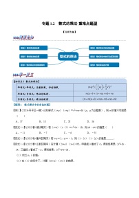 北师大版七年级数学下册举一反三  专题1.2 整式的乘法-重难点题型（举一反三）（原卷版+解析）