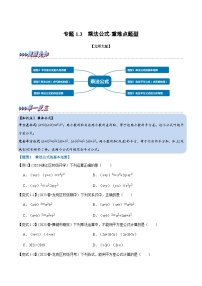 北师大版七年级数学下册举一反三  专题1.3 乘法公式-重难点题型（举一反三）（原卷版+解析）