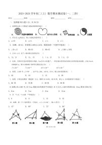 广东省+东莞市东华初级中学2023-2024学年八年级上学期期末数学试卷