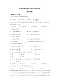 云南省昆明市第八中学2023—2024学年下学期开学考试七年级数学试卷