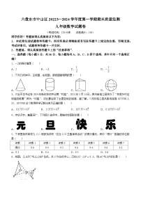 贵州省六盘水市钟山区2023-2024学年九年级上学期期末数学试题