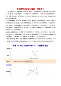 最新中考数学难点突破与经典模型精讲练  专题10 相似三角形中的“8”字型相似模型 （全国通用）