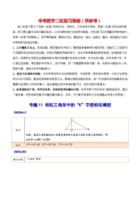 最新中考数学难点突破与经典模型精讲练  专题11 相似三角形中的“K”字型相似模型 （全国通用）