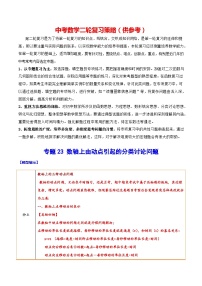 最新中考数学难点突破与经典模型精讲练  专题23 数轴上由动点引起的分类讨论问题 （全国通用）