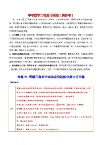 最新中考数学难点突破与经典模型精讲练  专题24 等腰三角形中由动点引起的分类讨论问题 （全国通用）