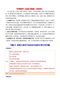 最新中考数学难点突破与经典模型精讲练  专题25 直角三角形中由动点引起的分类讨论问题 （全国通用）