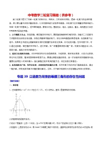 最新中考数学难点突破与经典模型精讲练  专题39 以函数为背景的等腰三角形的存在性问题 （全国通用）