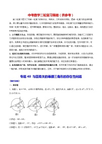 最新中考数学难点突破与经典模型精讲练  专题40 与圆有关的等腰三角形的存在性问题 （全国通用）