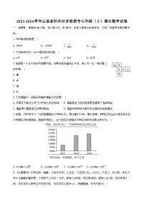 2023-2024学年山西省忻州市多校联考七年级（上）期末数学试卷(含解析）