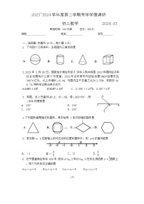 北京市东直门中学2023-2024学年下学期九年级开学考试数学试卷