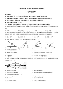 河南省南阳市2023-2024学年七年级上学期期末数学试题