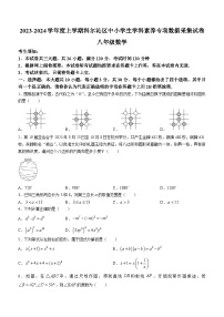 内蒙古通辽市科尔沁区2023-2024学年八年级上学期期末数学试题