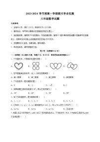 淮安市2023-2024学年八年级上学期期末数学试卷（含答案解析）