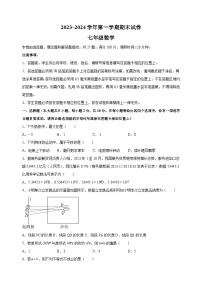 苏州市姑苏区2023-2024学年七年级上学期期末数学试卷（含答案解析）