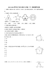 2023-2024学年辽宁省大连市九年级（下）期初数学试卷(含解析）