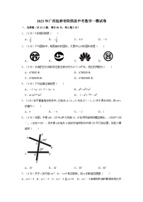 2023年广西桂林市阳朔县中考数学一模试卷