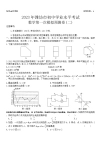 2023年山东省潍坊市初中学业水平考试数学一模预测卷二(1)