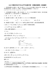 2023年山东省潍坊市初中学业水平考试数学一模预测卷二