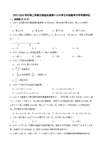 甘肃省武威市凉州区十六中片2023-2024学年七年级下学期开学考试数学试题