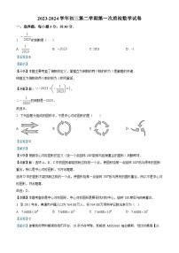 广东省梅州市兴宁市沐彬中学2023-2024学年九年级下学期开学考试数学试题