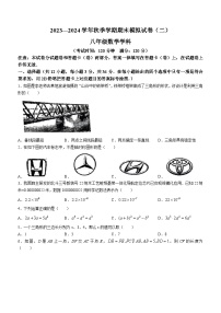 广西壮族自治区南宁市兴宁区第三中学2023-2024学年八年级上学期1月月考数学试题()