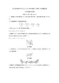 贵州省黔东南州从江县停洞中学2023-2024学年九年级下学期2月质量监测数学试卷(1)