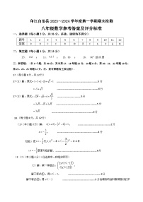 贵州省铜仁市印江县2023-2024学年八年级上学期期末考试数学试题(1)