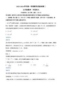 河南省周口市沈丘县2023-2024学年七年级上学期数学第三次月考试题